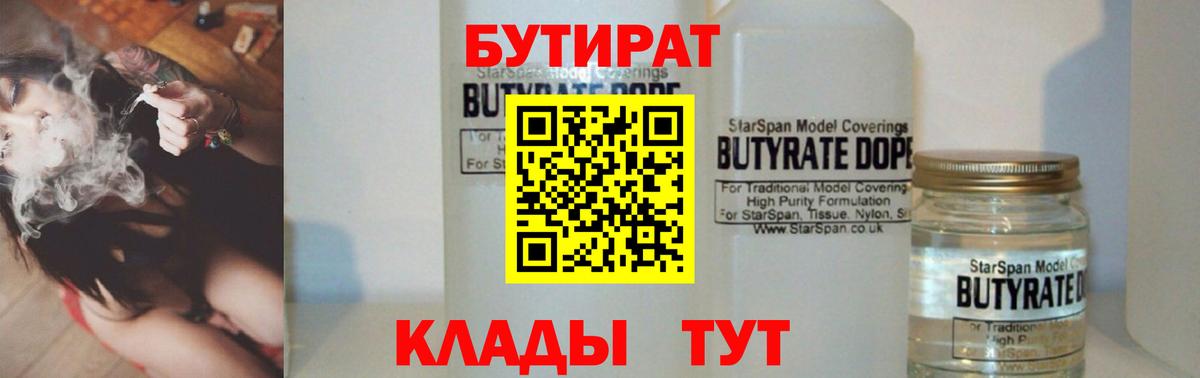 БУТИРАТ оксибутират  Вход с VPN  Еманжелинск 