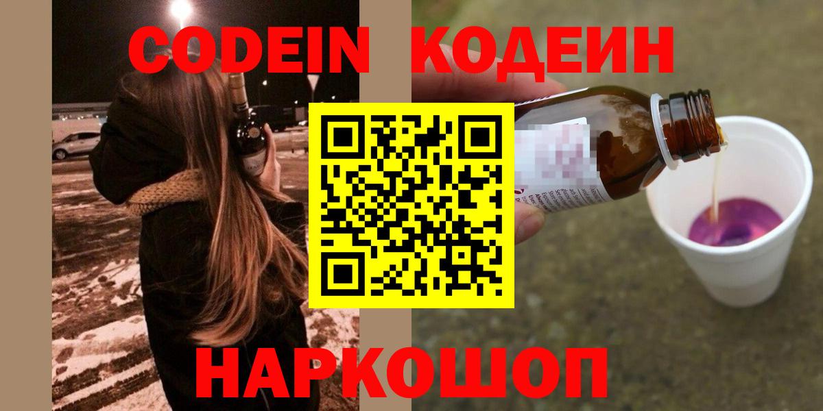Еманжелинск  Codein напиток Lean (лин)  Кодеиновый сироп Lean Purple Drank  Вход с VPN 
