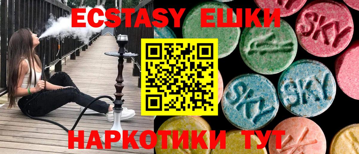 Еманжелинск  Экстази 250 мг  Вход с VPN  Ecstasy  ЭКСТАЗИ Punisher 