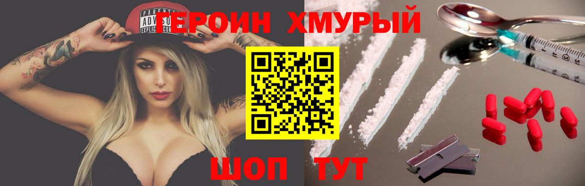 ГЕРОИН  Вход с VPN  Еманжелинск  Героин герыч 