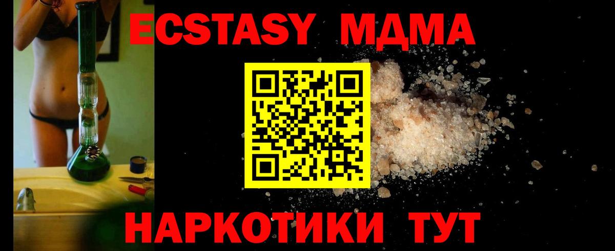 МДМА  MDMA молли  Вход с VPN  МДМА crystal  Еманжелинск 