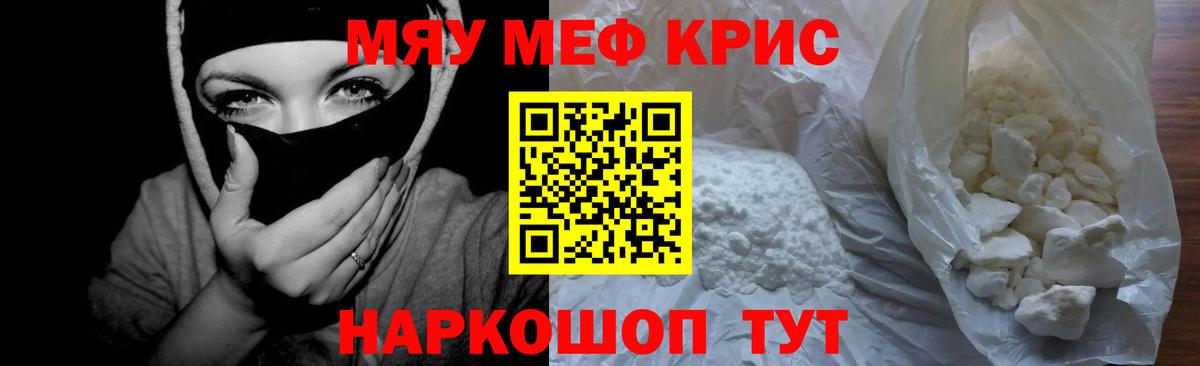 Меф mephedrone  Меф  МЕФ  Мефедрон кристаллы  Еманжелинск  Вход с VPN 