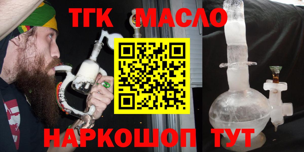 ТГК жижа  Вход с VPN  Еманжелинск 